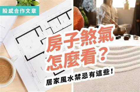 租房子風水|套房風水怎麼看？ 租屋風水禁忌有哪些？搬家禁忌要。